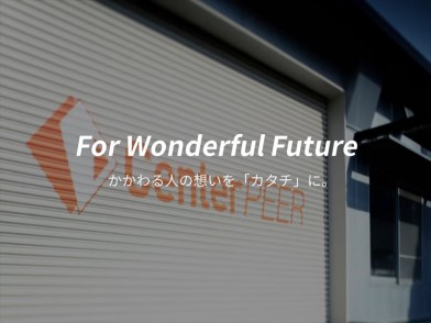 次世代に向けた企業改革・ビジネスデザインプロジェクト｜NEXT-CenterPEER